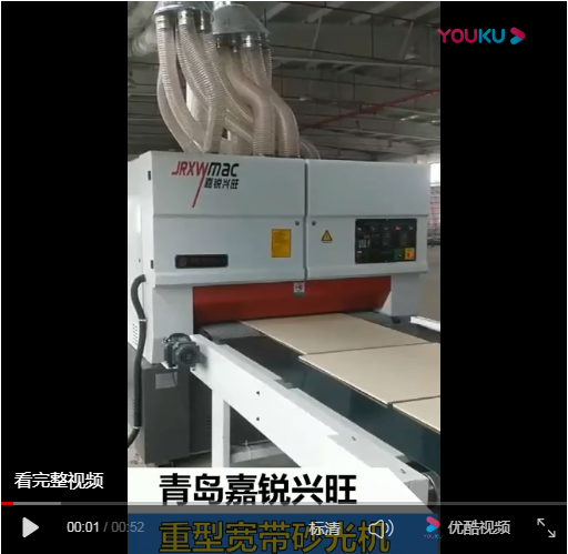 砂光機視（shì）頻（pín）-上浮（fú）式UV底漆（qī）寬帶（dài）砂光機視頻（pín）-青島嘉銳興旺精密機械有限公司