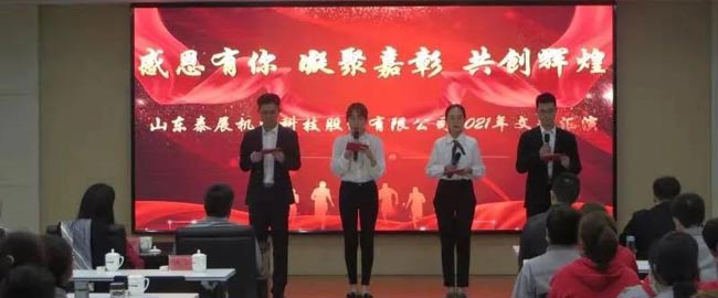 感恩有（yǒu）你 凝聚嘉彰（zhāng） 再（zài）創輝煌