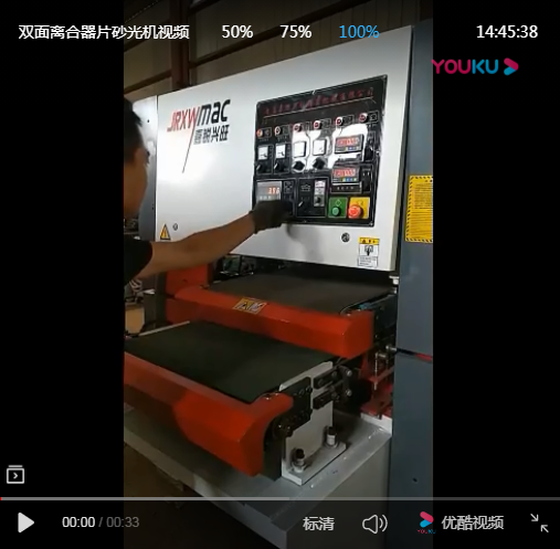 雙麵砂光機-雙麵砂光機視頻-青島嘉銳興旺精密機械有限公司