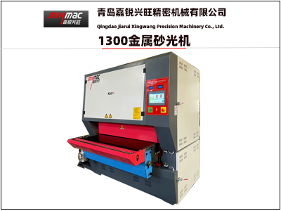 金屬砂光機(1300雙砂架）