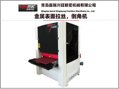 金屬（shǔ）表麵拉絲，倒角機