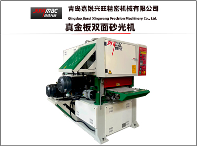 630雙麵砂光機（真金板)