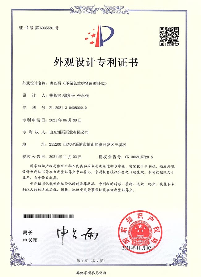 離心泵外（wài）觀設計