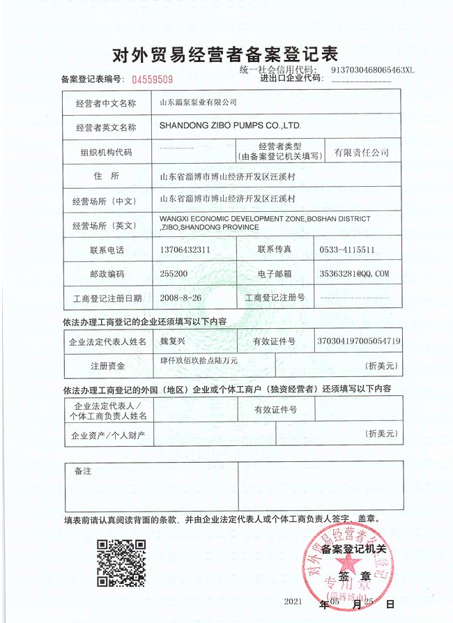對外（wài）貿易經營者備案登記表
